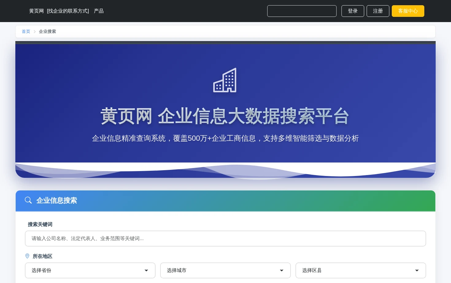 黄页网 页面快照